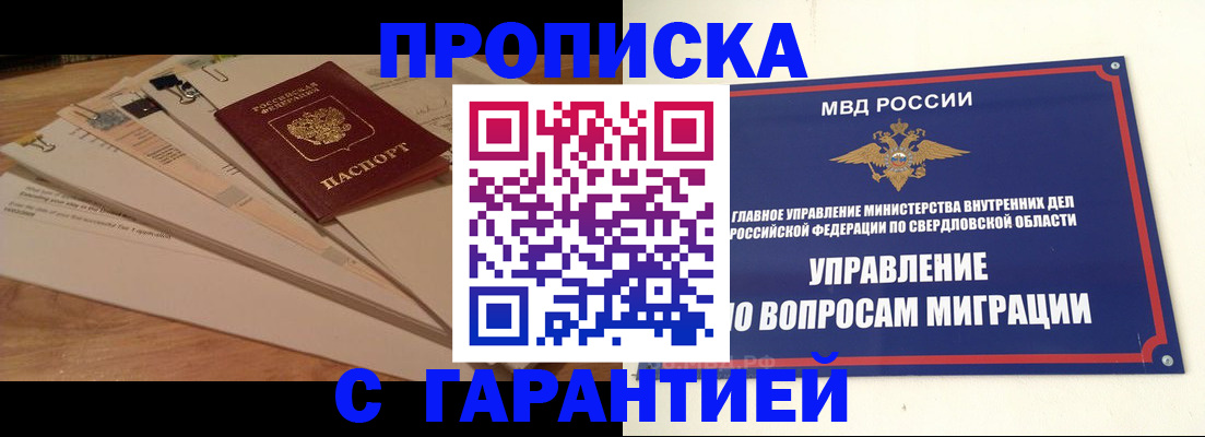 временная регистрация в Серове